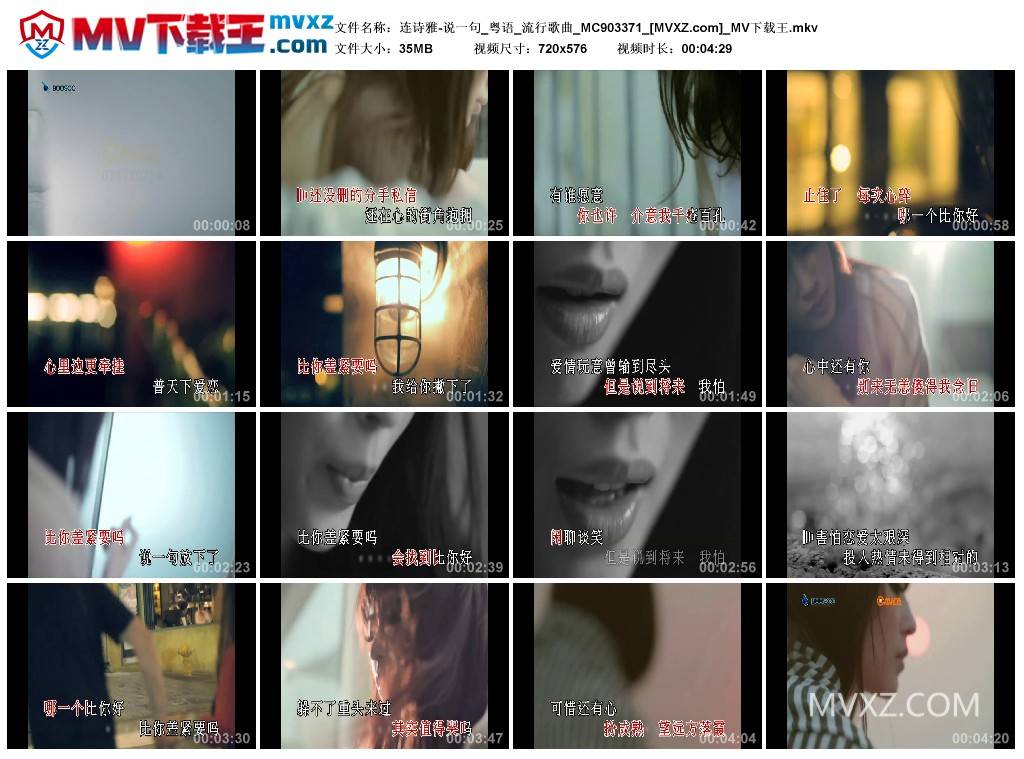 连诗雅-说一句_粤语_流行歌曲_MC903371